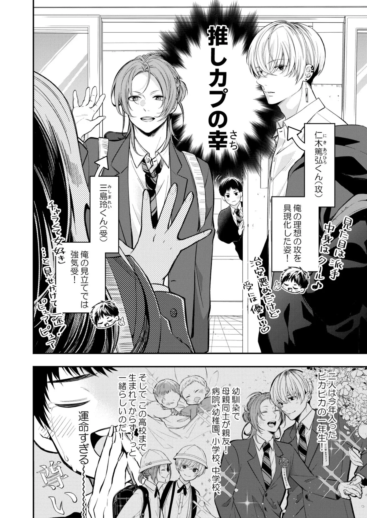 猛アタックしてくる男性心理と特徴10個！男から好き好き攻撃