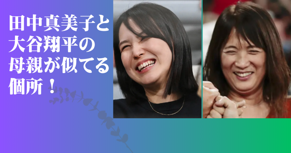 田中真美子の父の職業は？元ラガーマンで年収1200万円の超エリート