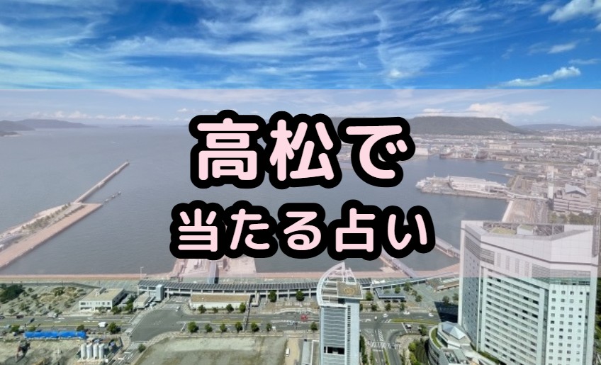 太田市の当たる占い師、霊能者の口コミと評判を掲載全国の占い師coemi