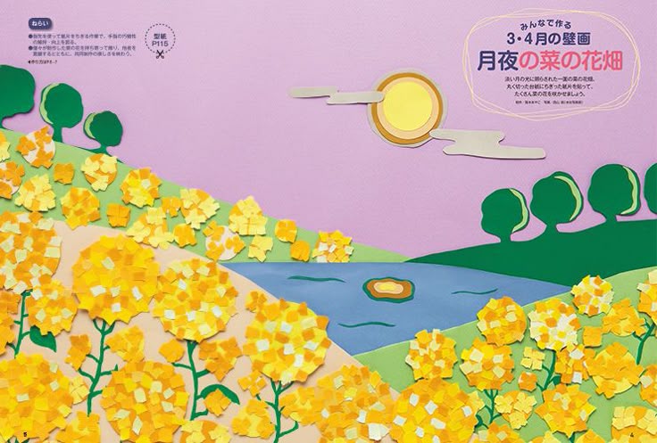 kimie gangi お花紙 貼絵 超簡単「菜の花」