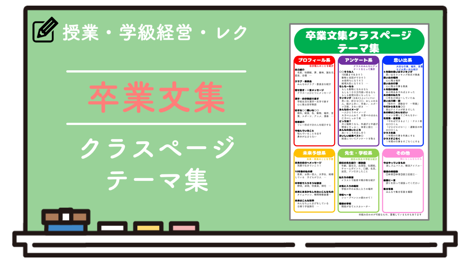 卒業アルバムはどんな内容がいいの？解決！「ある日卒業アルバム担当になってしまったら」学校関係者の方へダイコロ株式会社卒業アルバムスクールアルバム