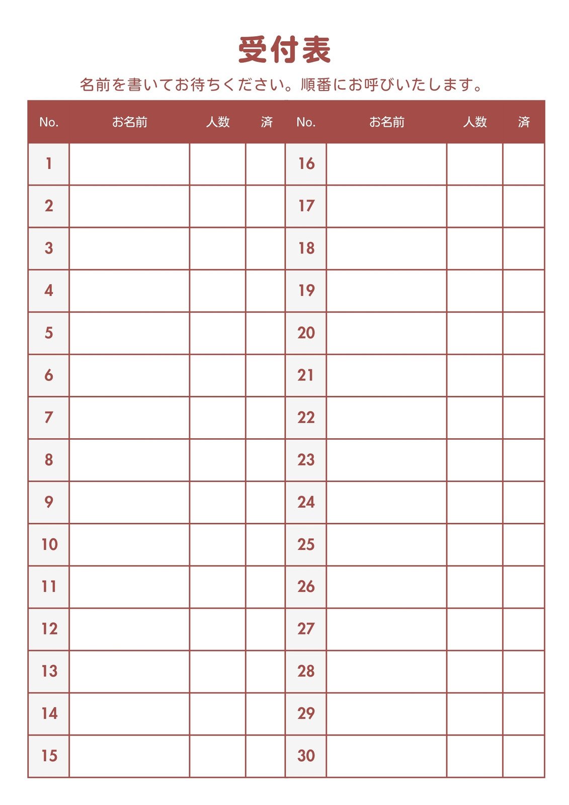 受付表テンプレートの無料A4文書テンプレート 10533 - デザインAC
