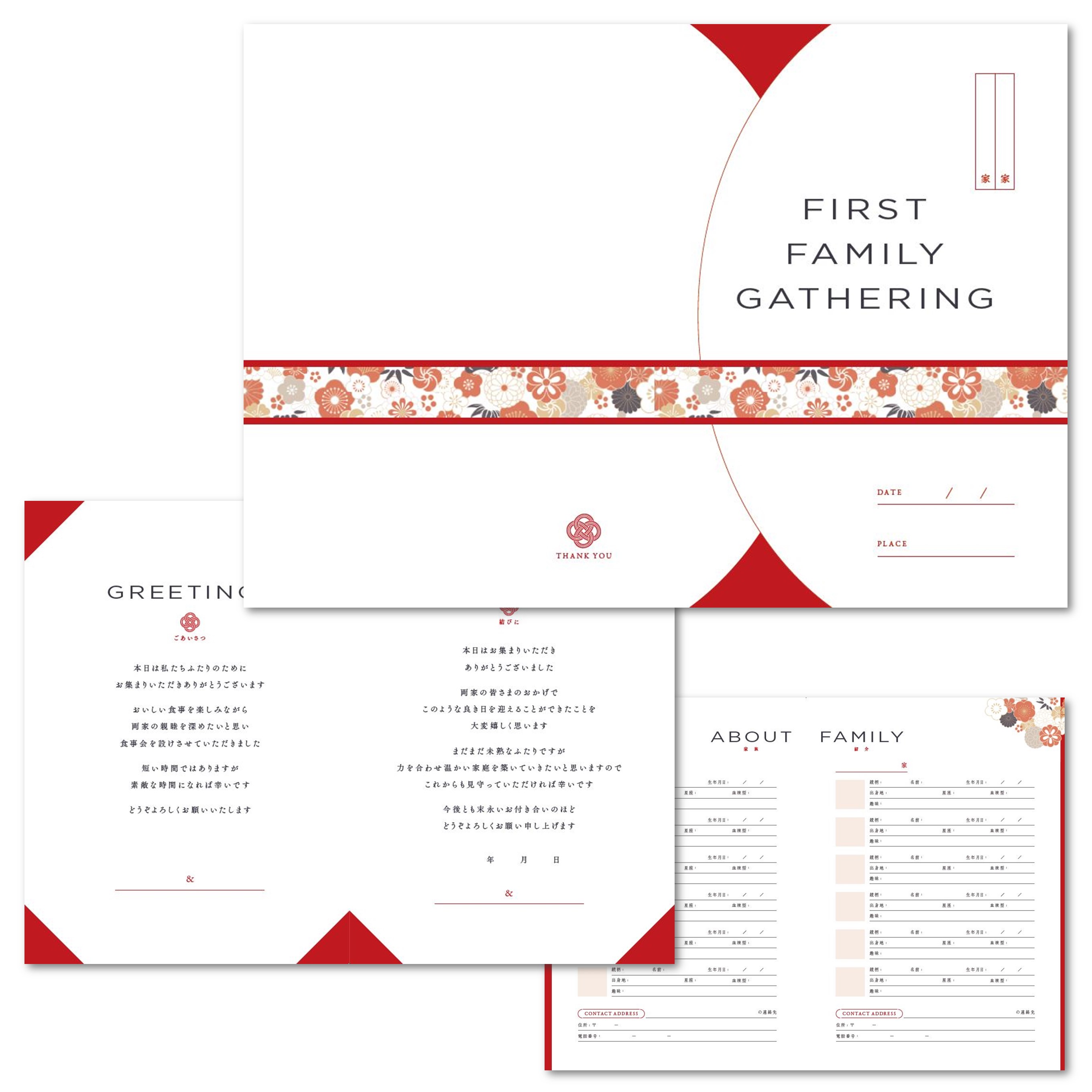 両家顔合わせのしおりMinimal