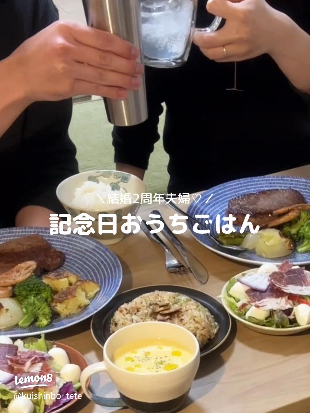 ☆結婚記念日☆ 3rd.Anniversary ～ おうちディナー ～YUKI's kitchen - 楽天ブログ