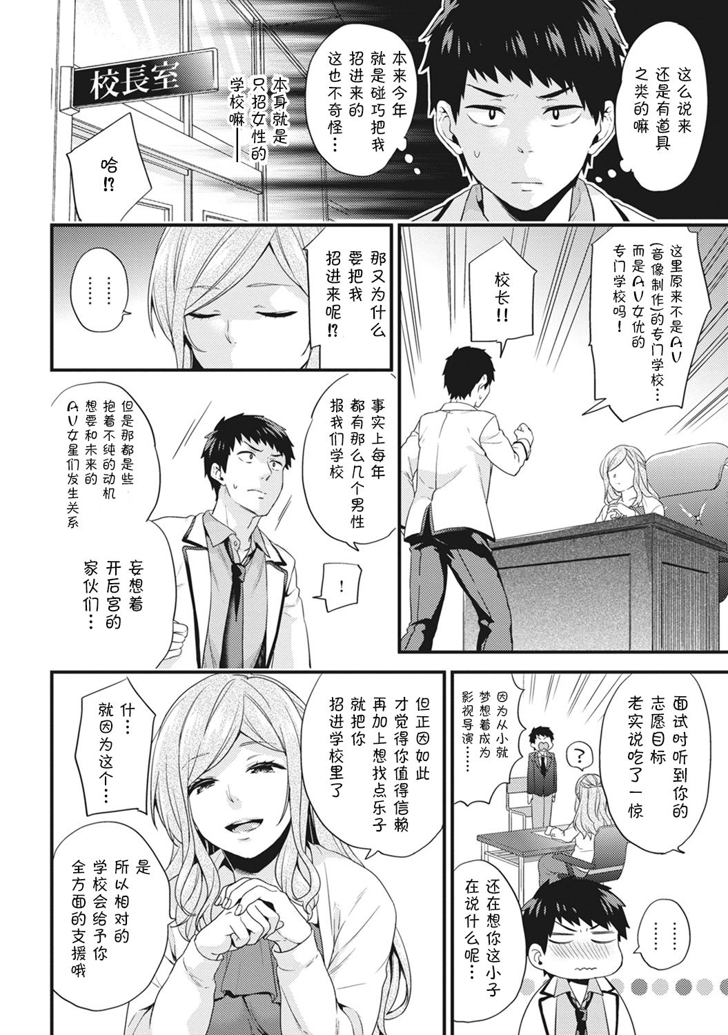 AV専門学校へようこそ！（1）｜無料漫画（マンガ）ならコミックシーモア｜sorani/穴乱