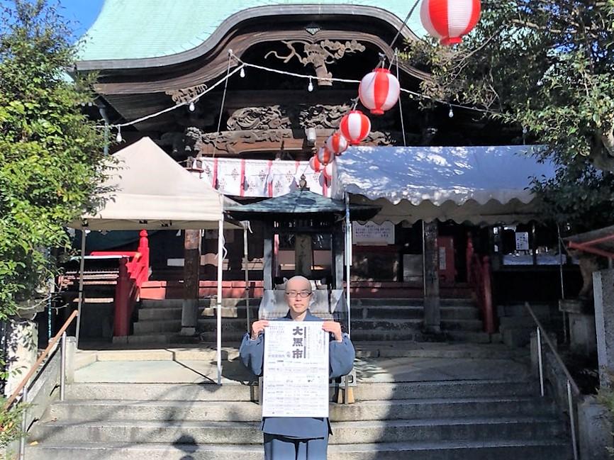 子大黒様来集！・大黒祭密行＠梅津本福寺梅津 本福寺日蓮宗 寺院ページ