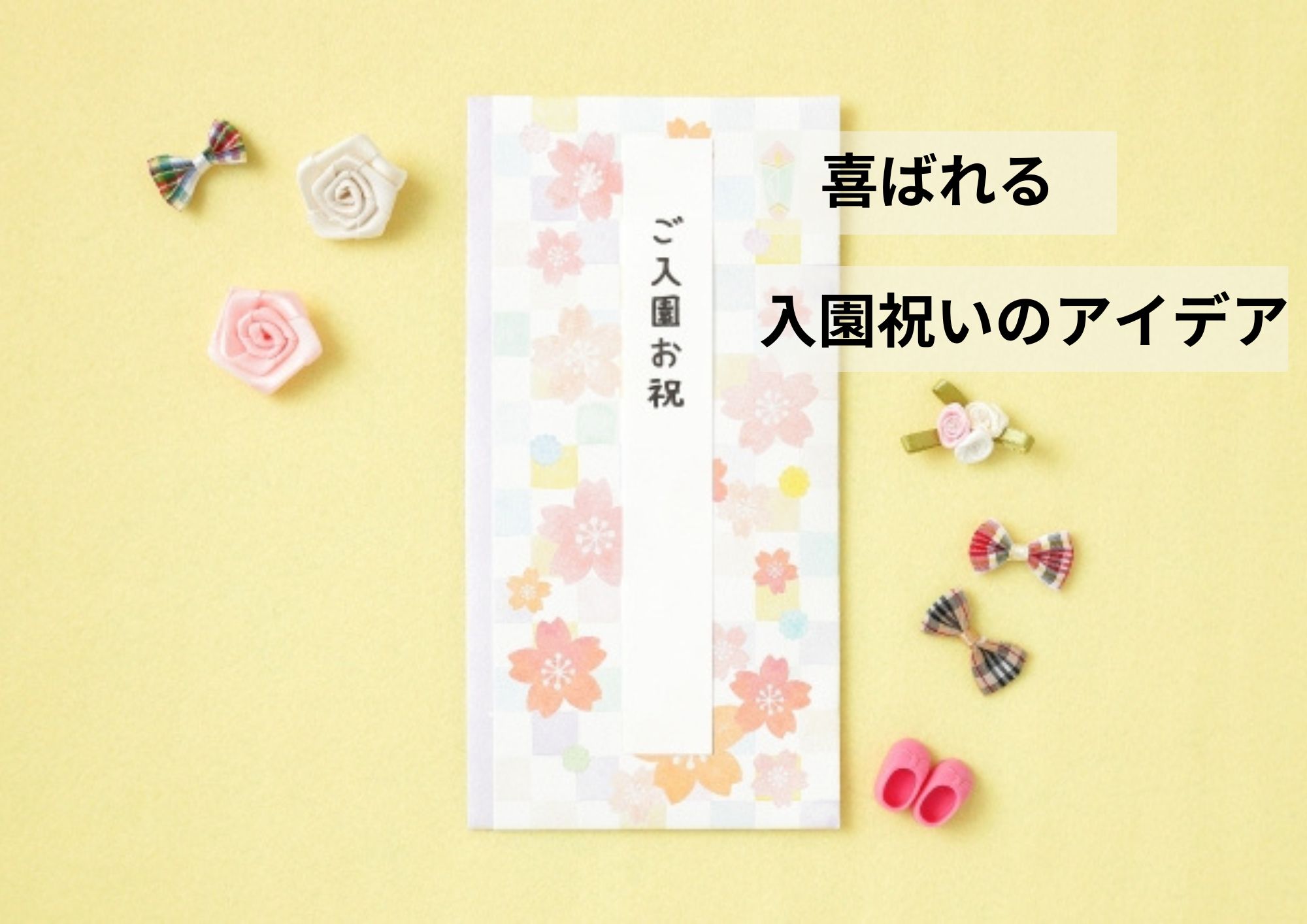 保育園と幼稚園・義両親の御祝いにショック妊娠・出産・育児発言小町
