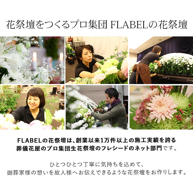 お知らせ ご自宅お通夜用「花祭壇」のご案内 -公式 ペットエンジェルゲイト埼玉川口