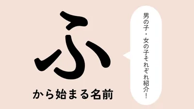 歩」という名前の読み方は？意味やイメージを解説 - 赤ちゃん名前辞典 - ネムディク