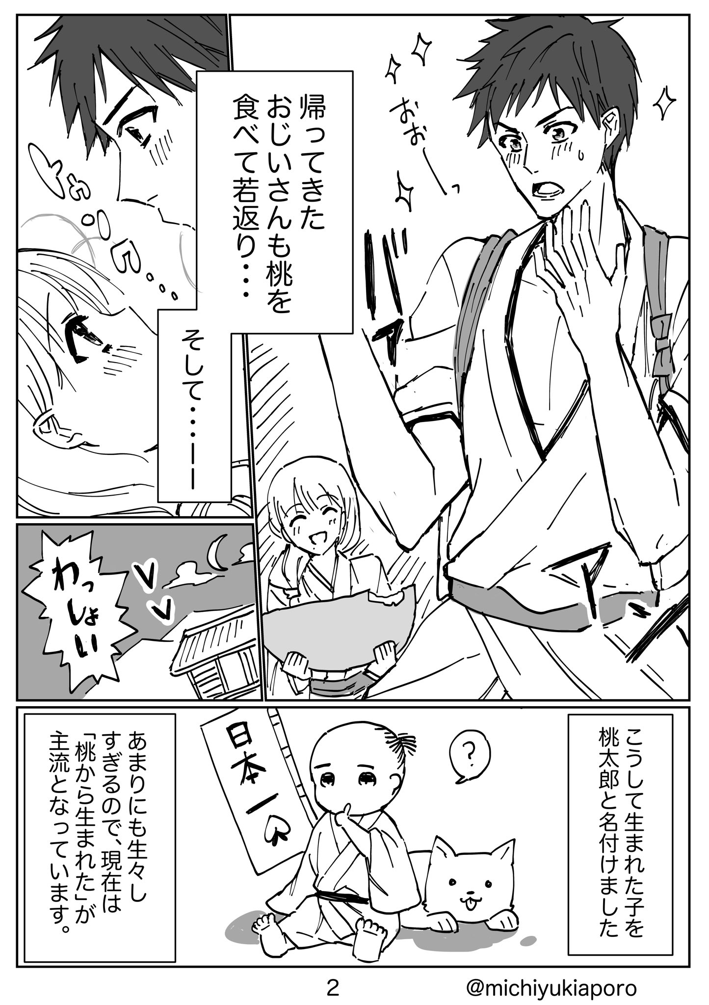 桃太郎おじいさんおばあさん漫画TikTok