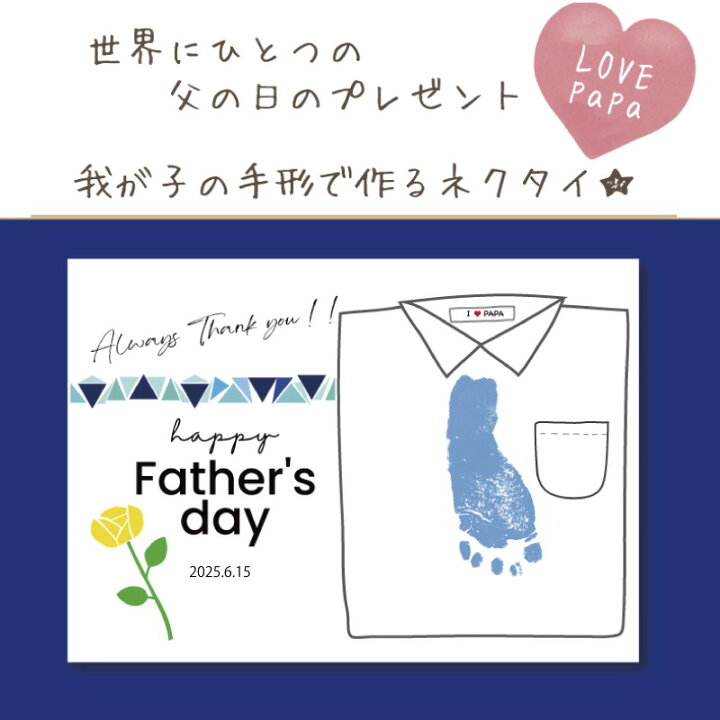 足形アート*ネクタイの作り方赤ちゃんの「今」を残す手形アートpetapeta-art - 赤ちゃんの「今」を残す手形アートpetapeta-art