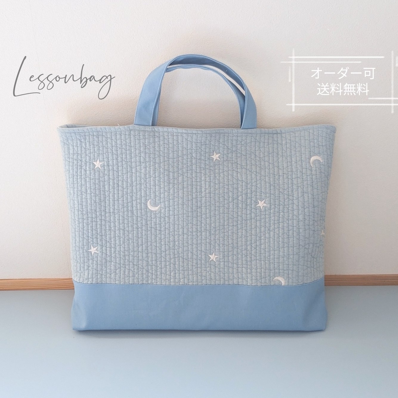 レッスンバッグの作り方！キルティングで簡単に手作りする方法は？ - こそだてハック