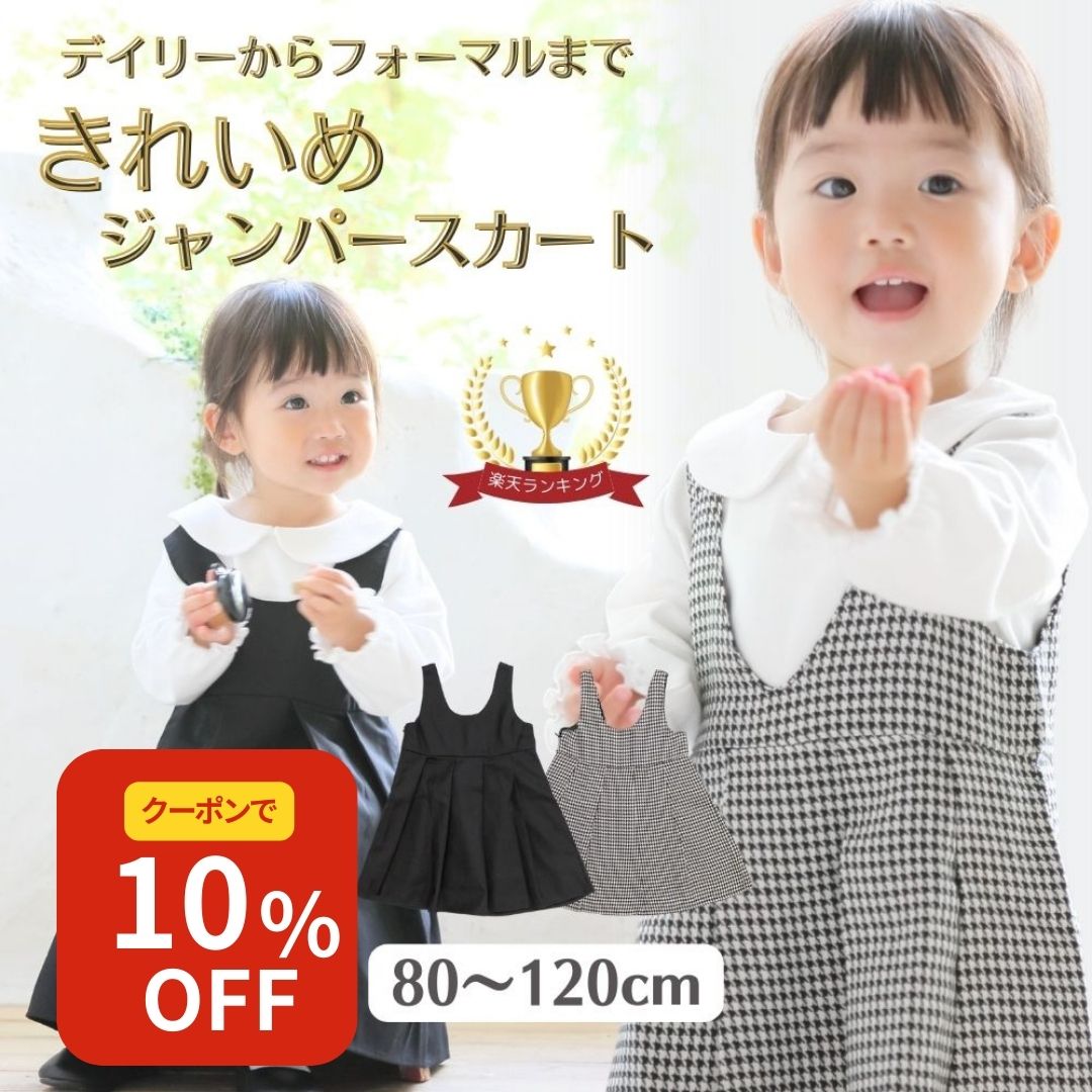 通夜や葬式。法事の幼児・女の子の服装はスカッツがおすすめとはのーとブログ