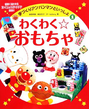 手作りおもちゃ 愛情たっぷり手作り布絵本📘💛フェルトと手縫いで作る🪡アンパンマンの布えほん❤︎