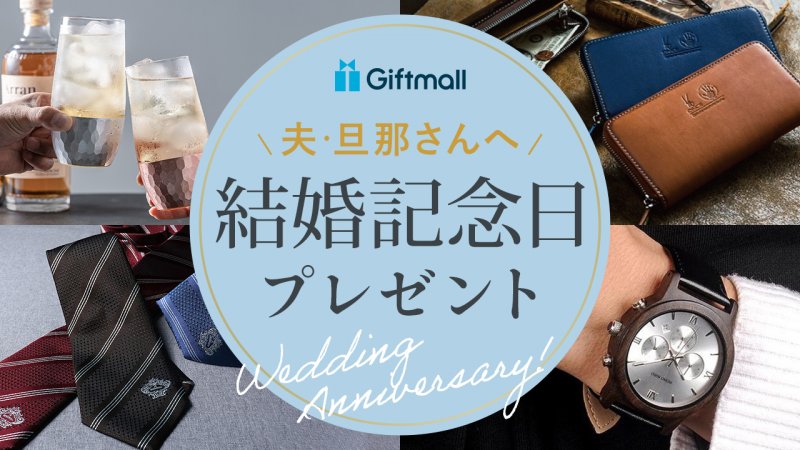 結婚一周年記念日 紙婚式に贈りたいプレゼント実例 妻から夫編みんなのウェディングニュース