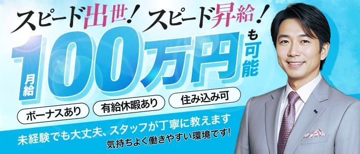 千葉/栄町/成田の風俗男性求人・高収入バイト情報【俺の風】