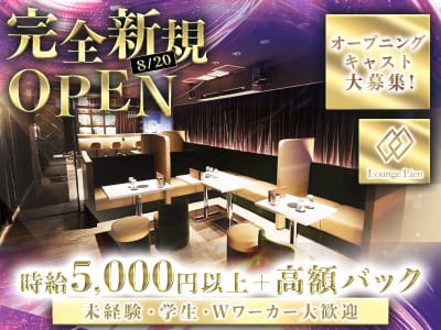 京王線笹塚・幡ヶ谷駅】Club Lounge EDEN（エデン）(歌舞伎町)の黒服求人｜キャバクラボーイ求人【ジョブショコラ】