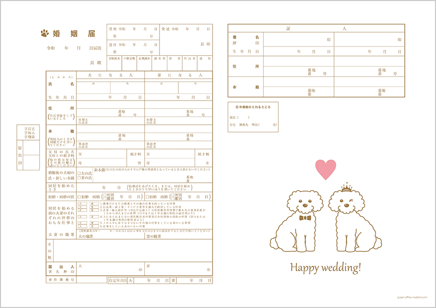 夫婦の日」にちなみ毎月22日は新デザインを追加！実りの秋をイメージした無料ダウンロード版 デザイン婚姻届5種が新登場！株式会社メイションのプレスリリース