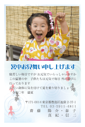 残暑見舞いハガキ！お家の中の片づけ！整理屋さん 未来応援隊