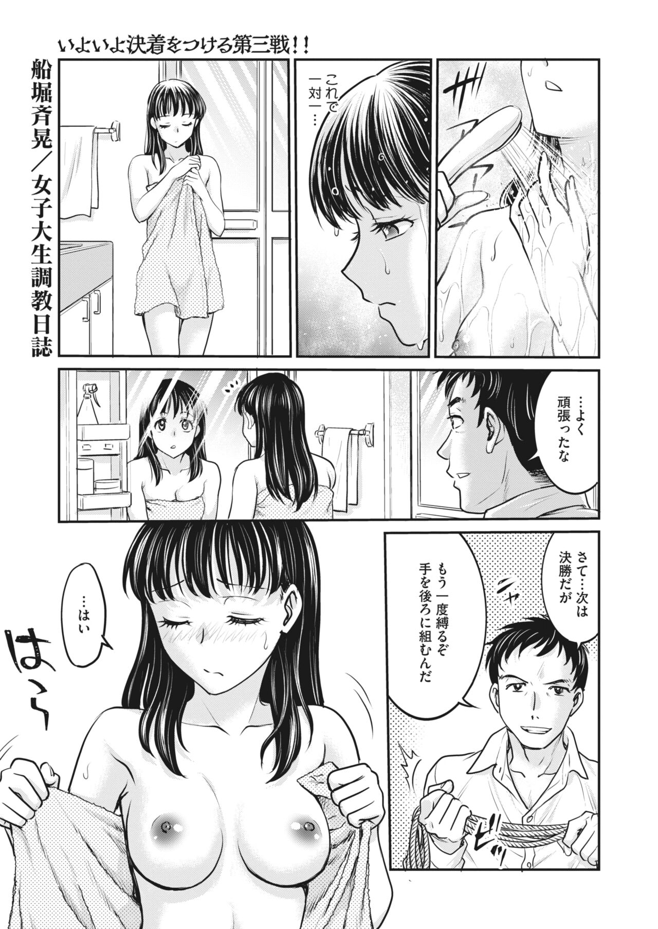 M男必見！Sなお姉さんたちに調教され女性主導で好き放題やられるMな男性のためのエッチなマガジン第7弾！！ | 無料エロ漫画サイト 週刊ナンネットマンガ