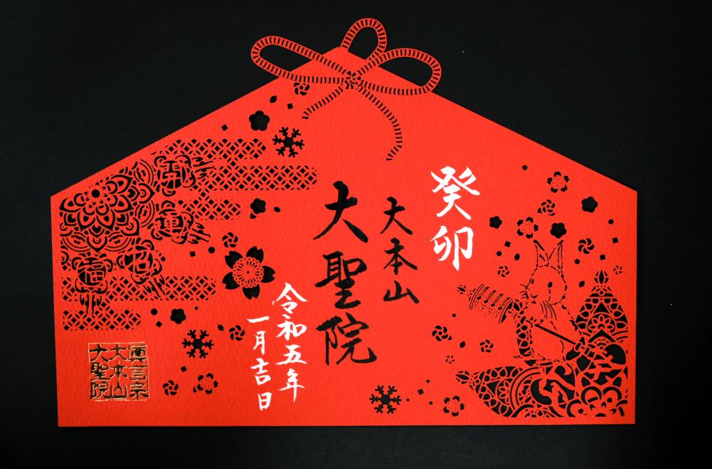 大聖院大本山大聖院 冬限定 切り絵御朱印 サザンカ 世界遺産の島 宮島大聖院