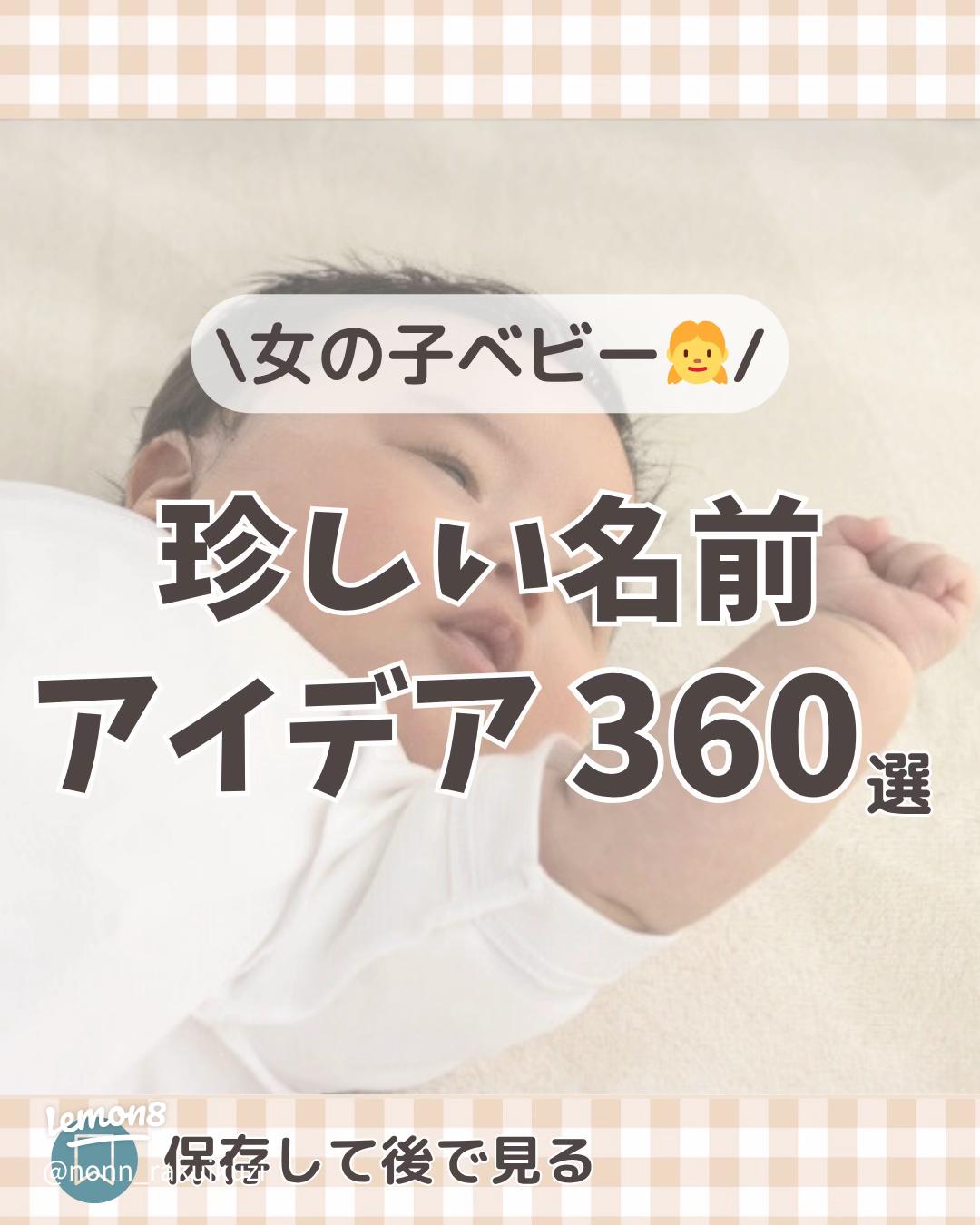 最近5年間で人気！女の子の名前ランキング2014赤ちゃんの命名・名づけAll About