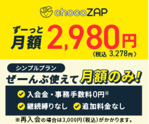 ちょこざっぷ 学割・シニア割・ペア割・家族割・乗り換え割など 料金がお得になる割引制度サービスはある？ともだち紹介割引も chocoZAP チョコザップ- 無人セルフジム初心者ガイド