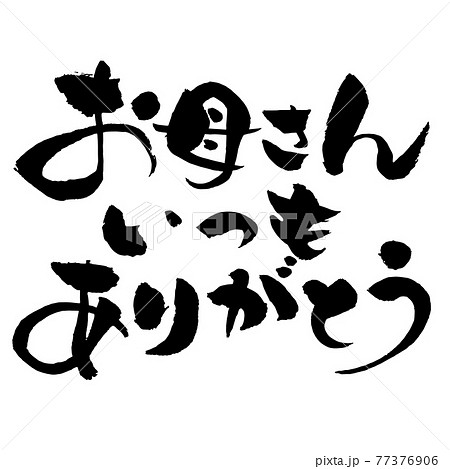 お母さんありがとうイラストレイン🚂 - イラスト無料素材