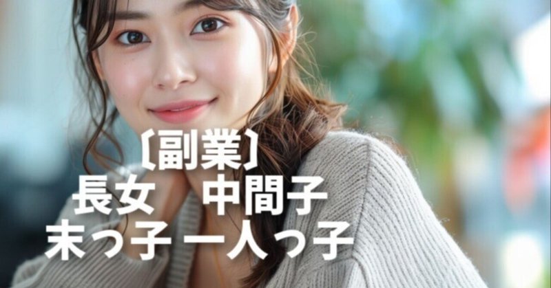 一人っ子の特徴とは？女性のホンネ川柳 オフィシャルブログ「キミのままでいい」Powered by Ameba