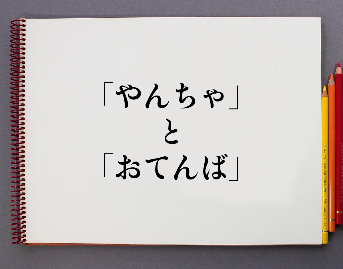おもしろ よだれかけ おてんば娘 綿100% 出産祝い 赤ちゃん 男の子 女の子 お祝い プレゼント ゴキゲン ファクトリーメール便送料無料の通販はau PAY マーケット - ソドムアンドゴモラau PAY マーケット-通販サイト