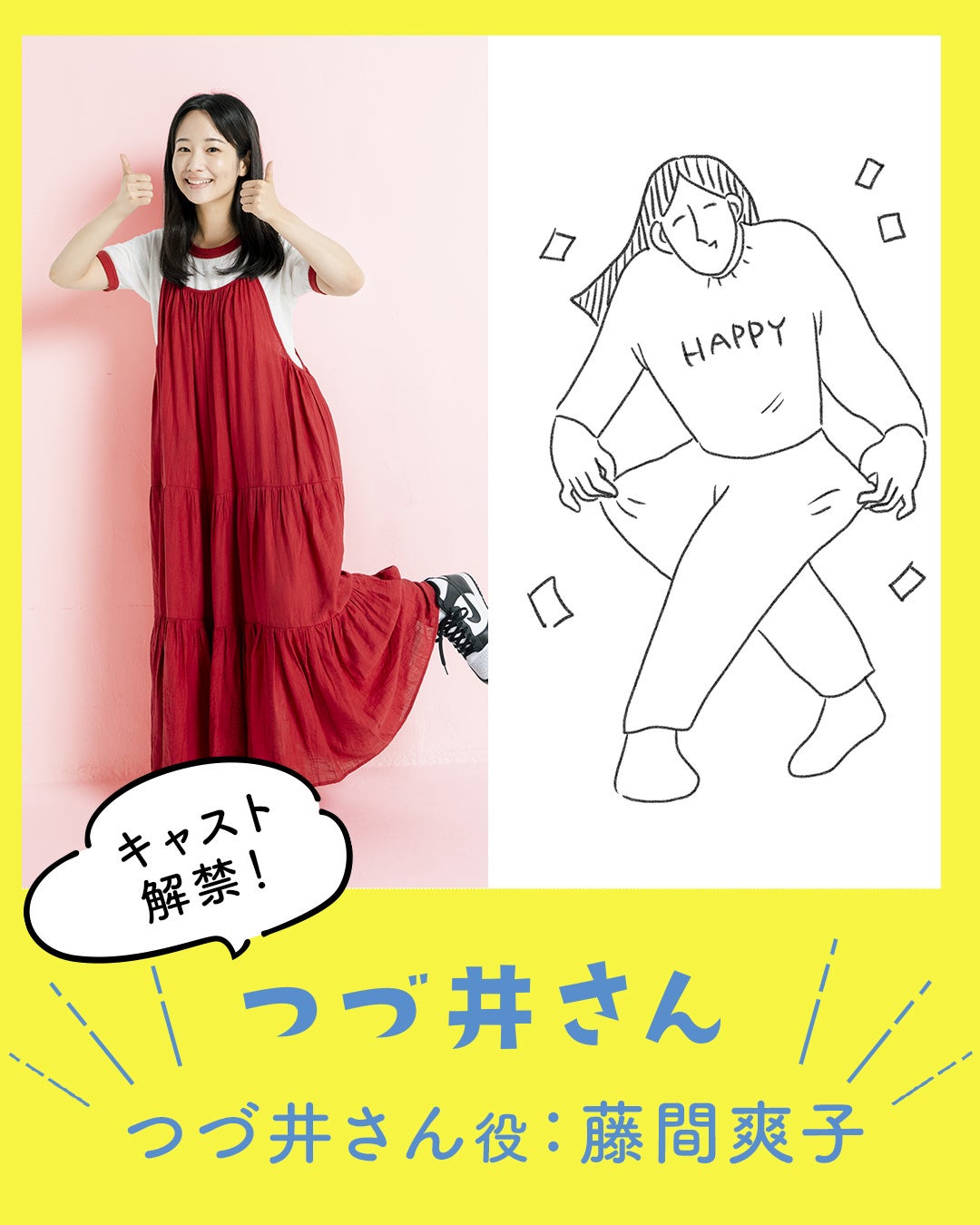 つづ井さんが語る、HAPPYなオタク人生のルーツ 「行動力やバイタリティは、母の影響が強いかも」 - ぴあ音楽