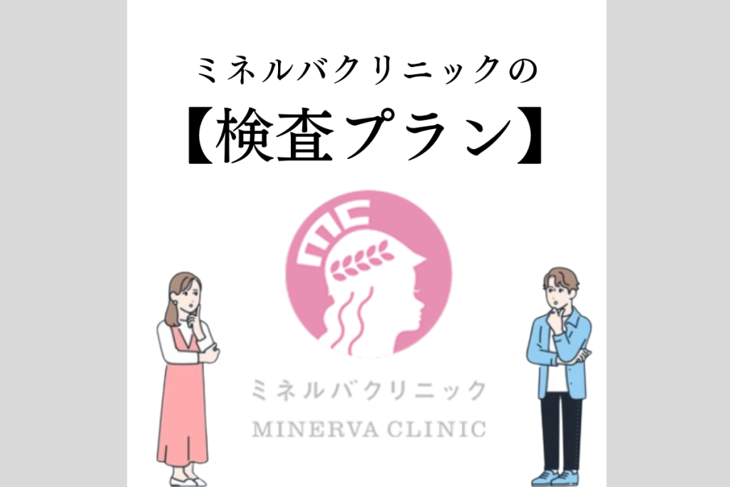 NIPT】さよなら２ちゃんねる | 東京・ミネルバクリニック