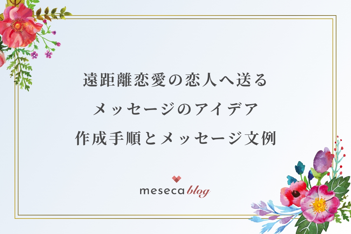 彼氏の誕生日に手紙を渡したい！ 例文付き 喜ばれる手紙の書き方♡ - CanCam.jp キャンキャン