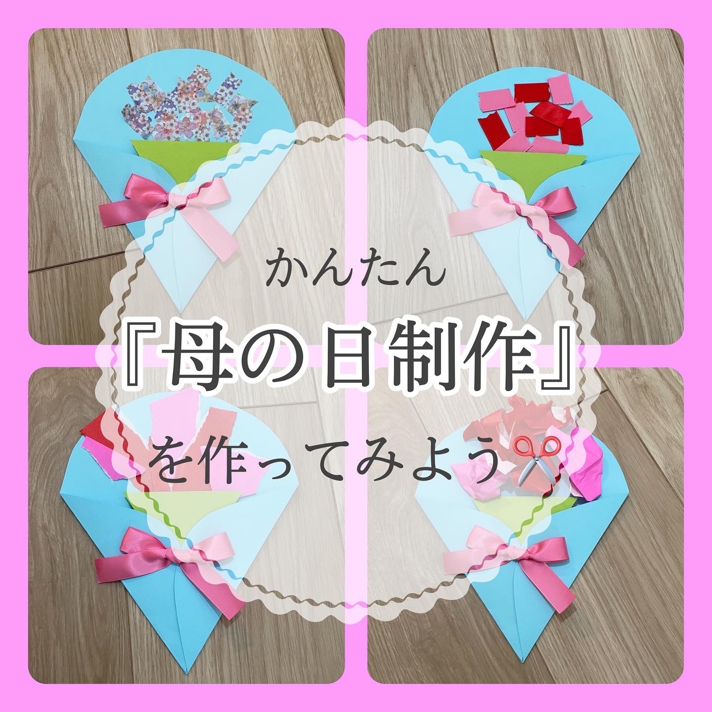 母の日製作🌹 年齢ごとに考えました！5月製作 製作活動 保育園製作 幼稚園製作 製作遊び 幼児製作 乳児製作 母の日 母の日製作 母の日 プレゼント 母の日制作 0歳児製作 1歳児製作 2歳児製作 3歳児製作 4歳児製作 5歳児製作 シール貼り 紐通し 絵の具 折り紙 花紙 毛糸