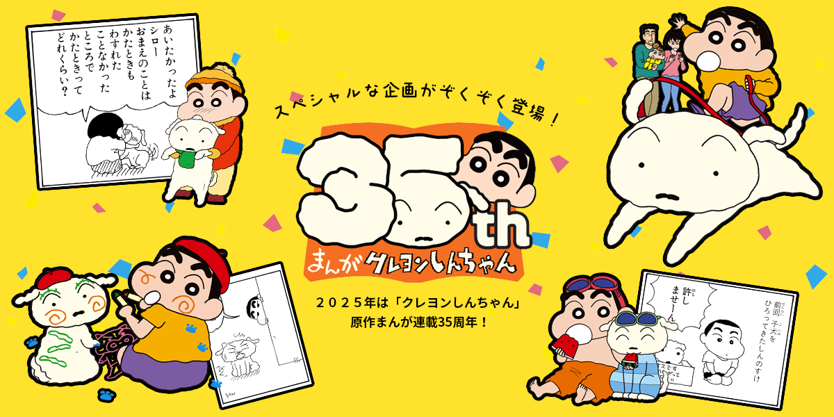 家族アニメCHで毎日放送中！クレヨンしんちゃん 週末まとめ一挙86〜90新しい未来のテレビABEMA