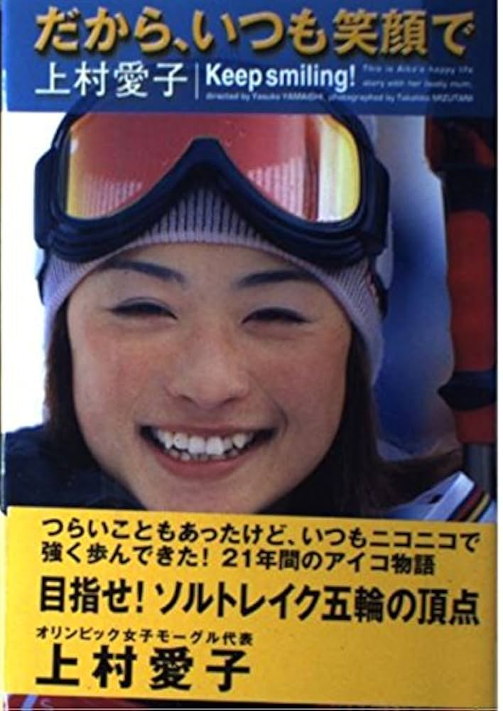 上村愛子、はじめての絵本『ゆきゆきだいすき』が発売実用・ホビ