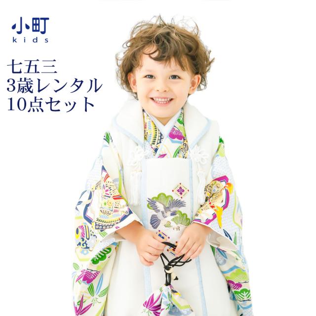 七五三着物レンタル 3歳男の子七五三レンタル 七J3-18にこるんkids style姫路の成人式振袖 袴レンタルと前撮りは衣装レンタル のマリリンハウス