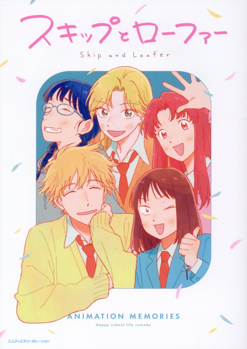 スキップとローファー - 氏家くんというキャラクターについて - 状態差分