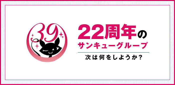 店内全品390円『サンキューマート宇都宮インターパークビレッジ店』1月25日OPEN! | エルソニック株式会社のプレスリリース