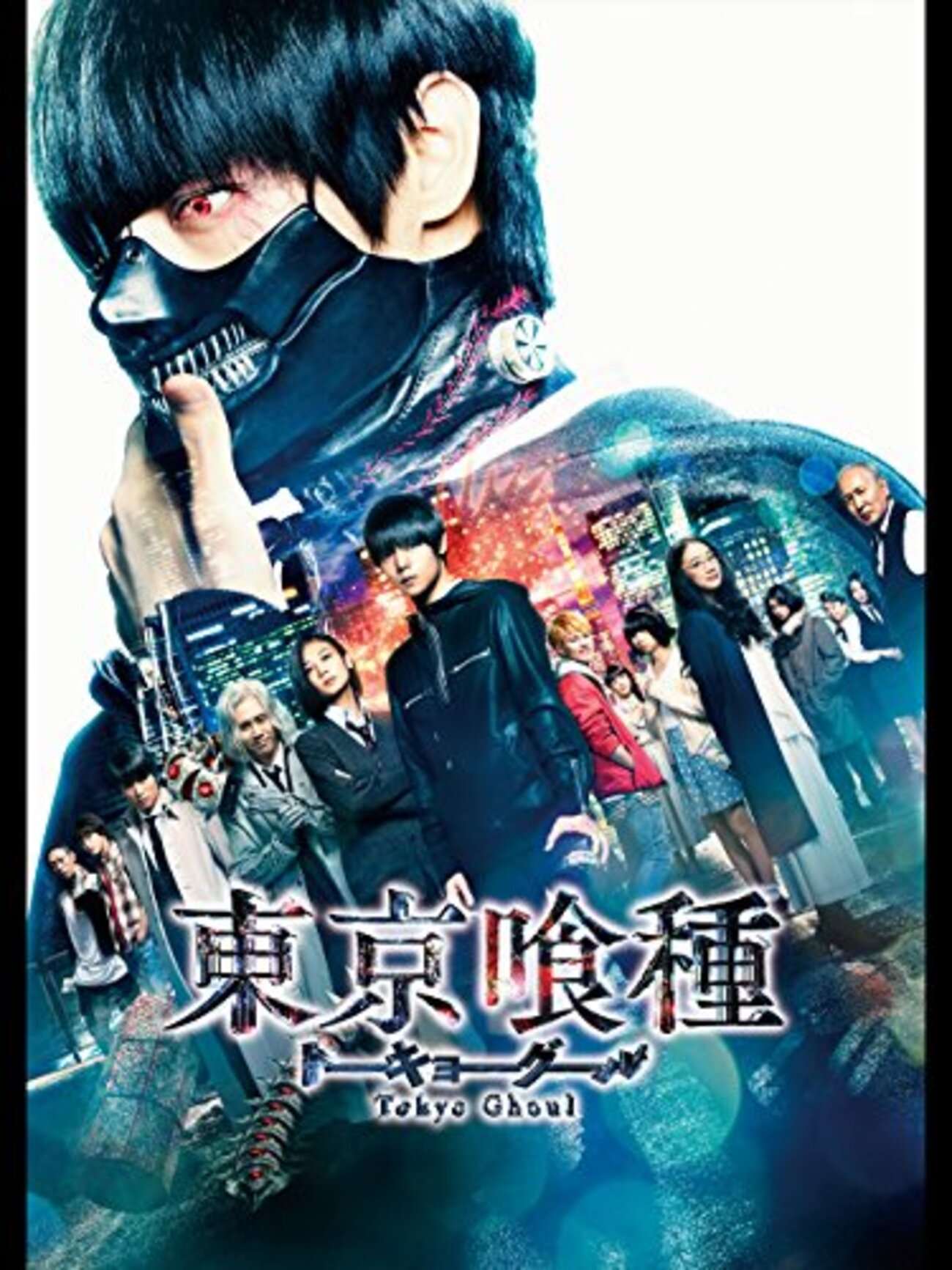 東京喰種 トーキョーグール√A - Google Play のテレビ番組