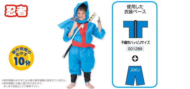 衣装ベース マントスカート 不織布 生地 縫製済み 学芸会 衣装 子供 キッズ 手作り 演劇 発表会 運動会 幼稚園 お遊戯会 ダンス 祭り 男のLINEブランドカタログ