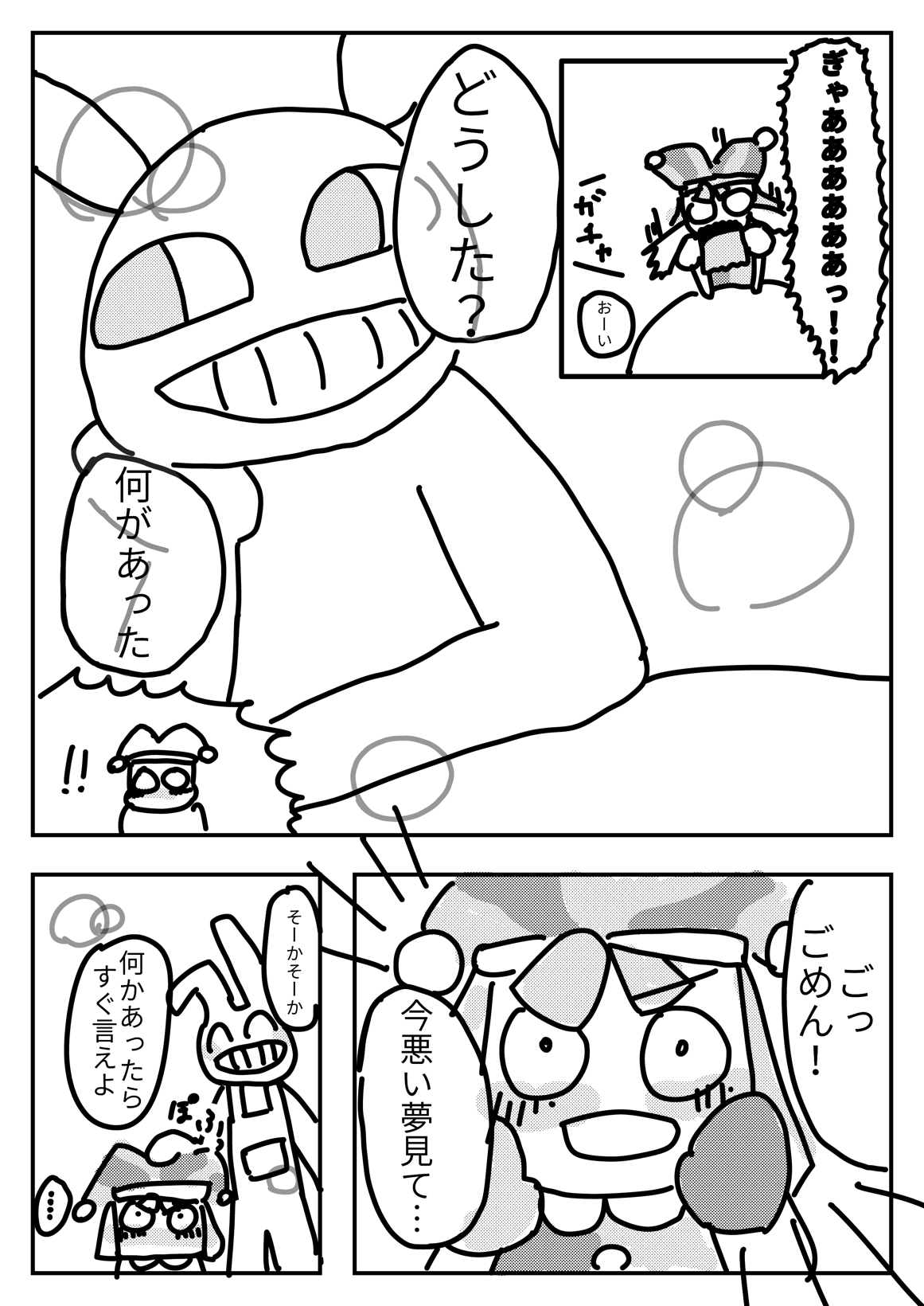 JaxxPomni を含むマンガ一覧 : 古い順 : 9ページ目ツイコミ 仮