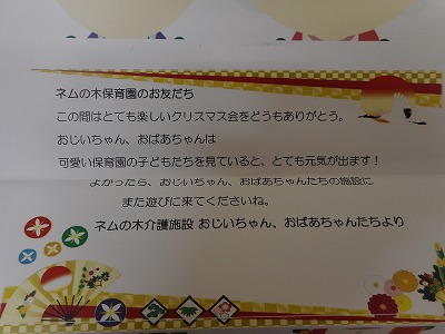 ふれあい地球館 草川小学校の児童から年賀状をいただきました