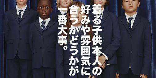 999〜 H&Mキッズのフォーマル服が高コスパ！ 卒園式・入学式LEE