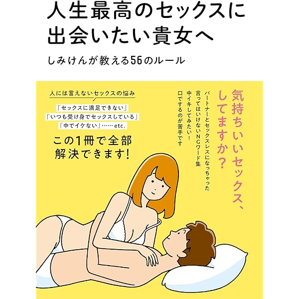 セックスで最高に気持ちいい体位ランキングベスト10｜しみけんが教える最強の体位