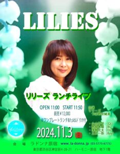 ザ・リリーズと双子の魅力