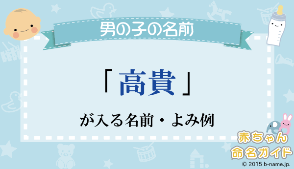 男の子名前ランキング一覧 2019年版 かっこいい、珍しい、古風などcozre コズレ 子育てマガジン