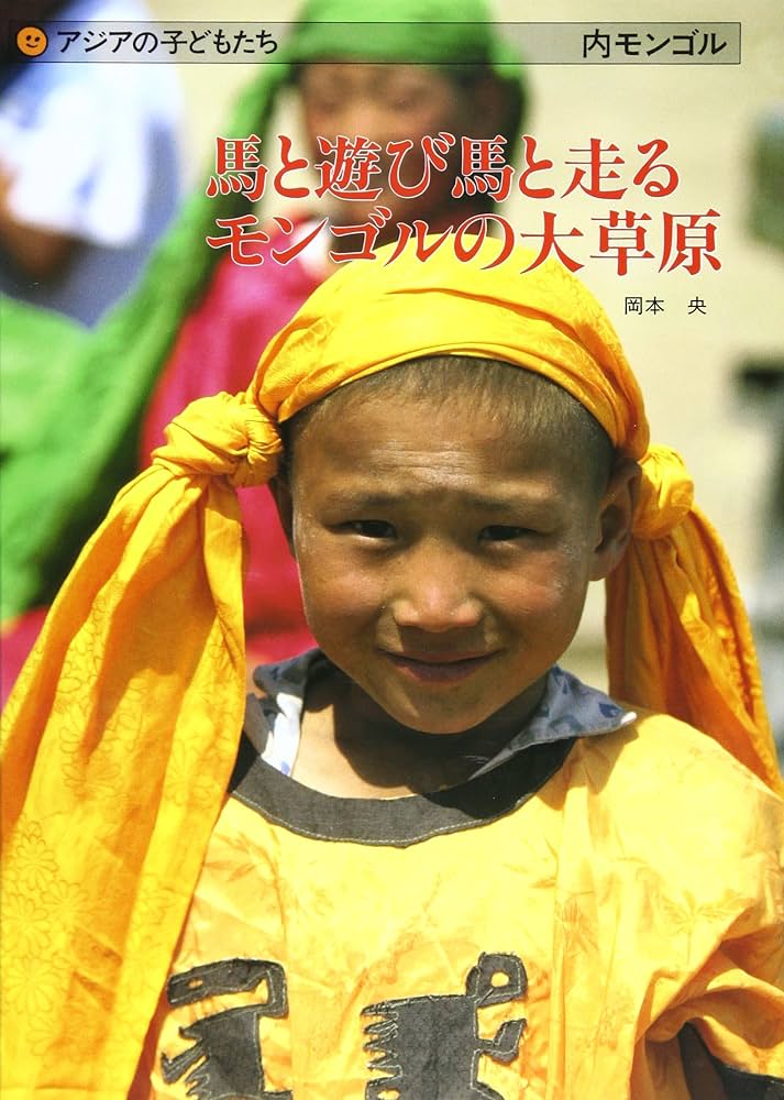 内モンゴルの子どもたちとのふれあい - BSN キッズプロジェクト