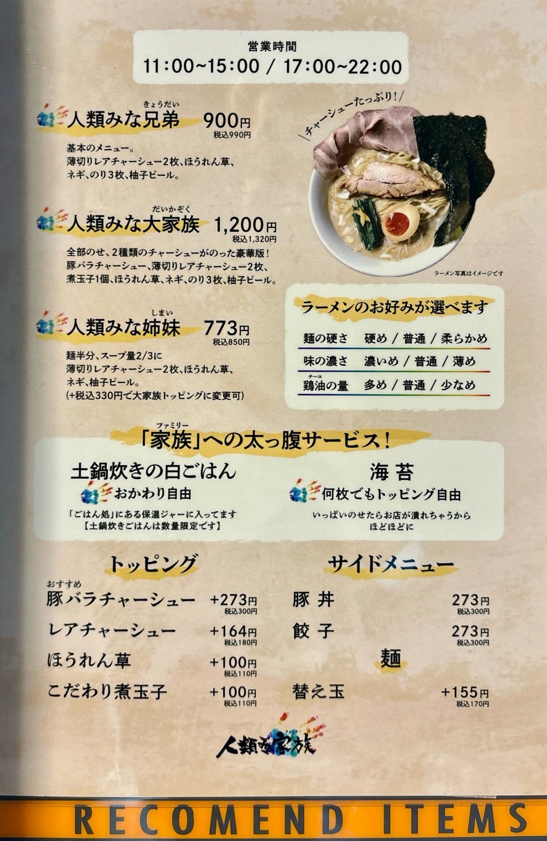 人類みな家族 東京本店＠渋谷・神泉 : 麺好い めんこい ブログ Powered by ライブドアブログ