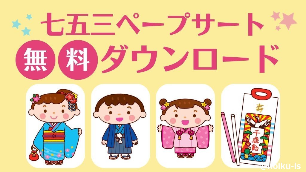 認定こども園 新学幼稚園 七五三お祝い